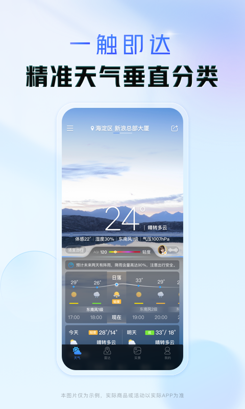 
天气通
