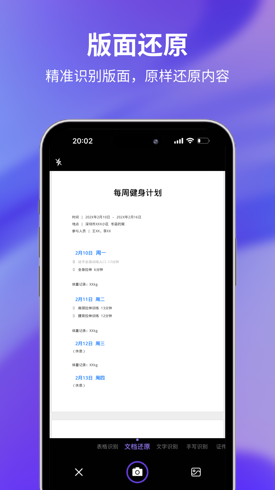 
文字提取app