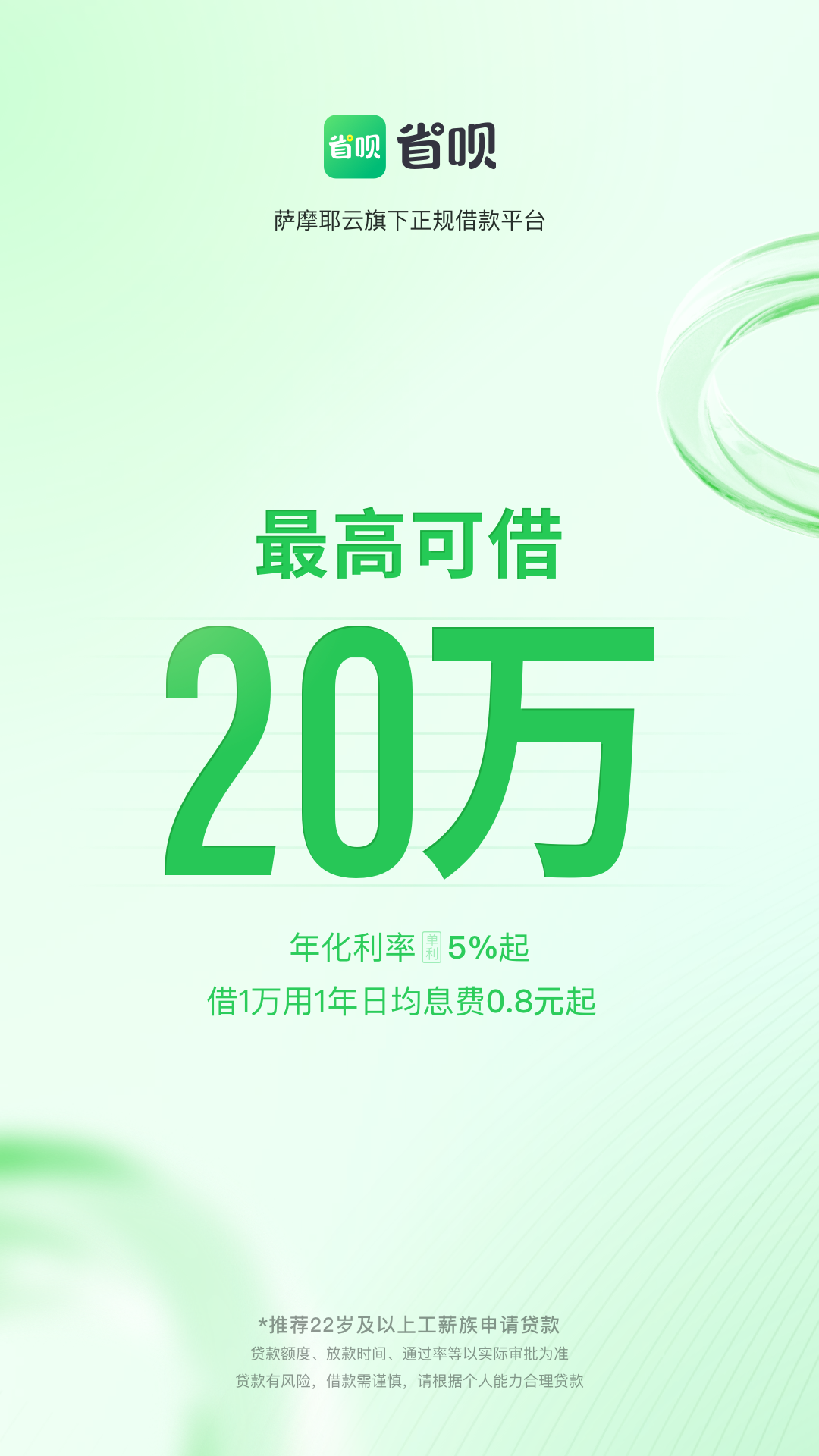 
省呗app