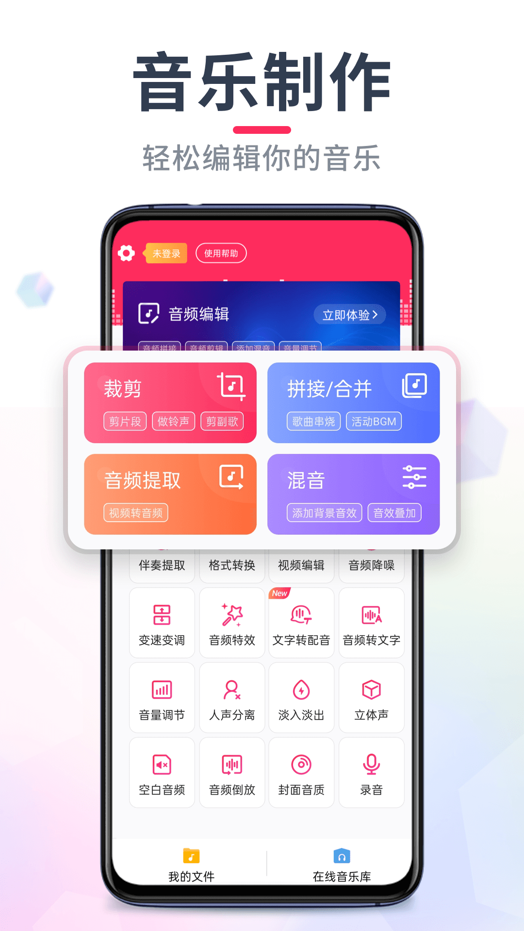 
音频裁剪大师