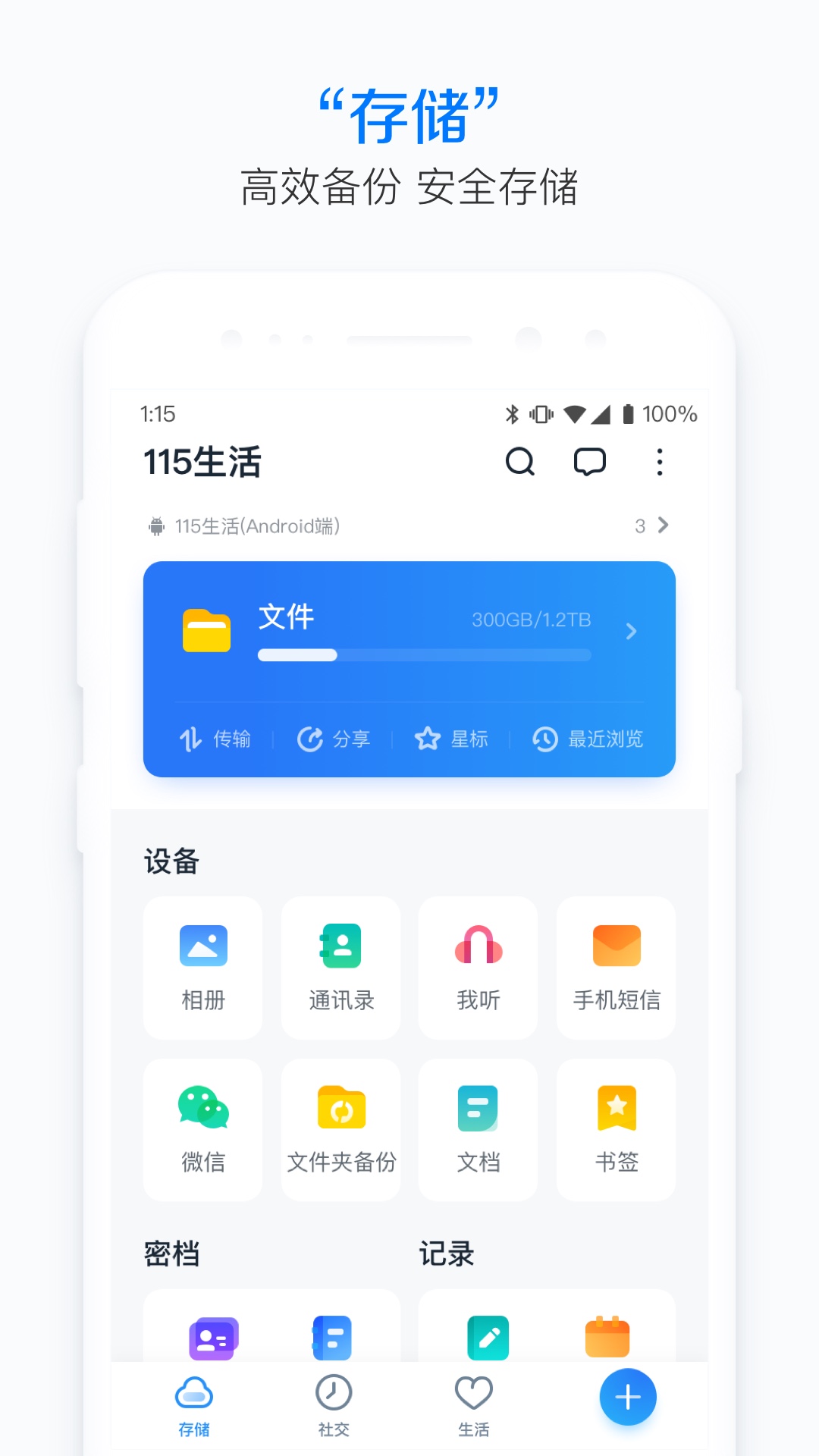 
115生活app