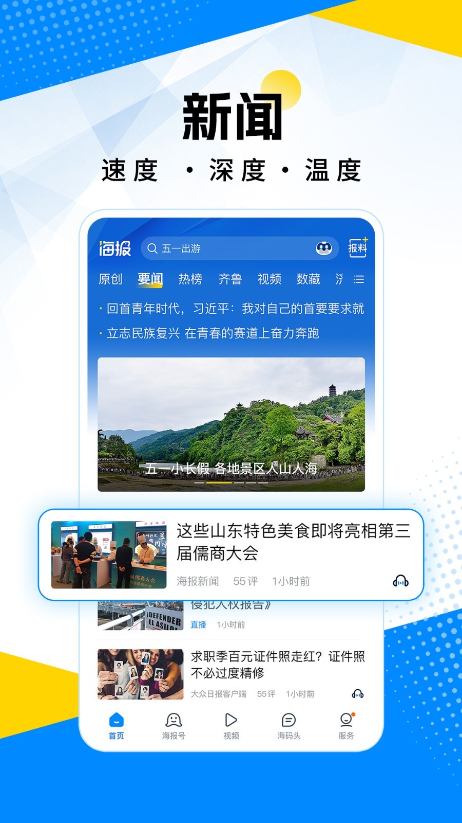 
海报新闻app