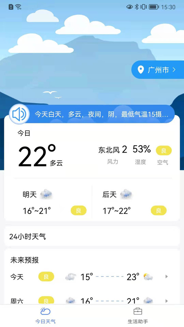 
趣味天气预报app
