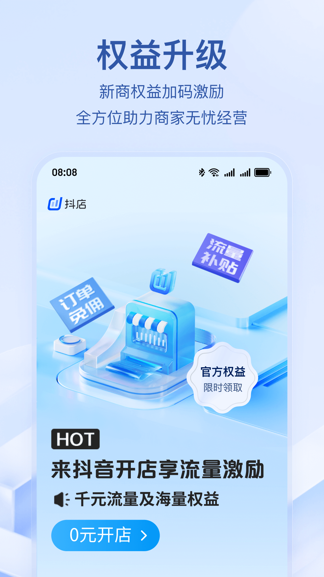 
抖店app