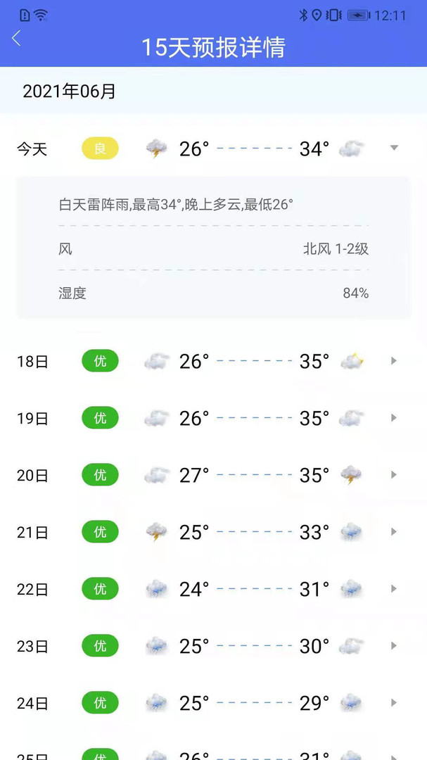 
趣味天气预报app
