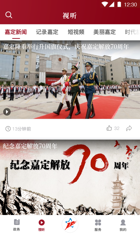 
上海嘉定app