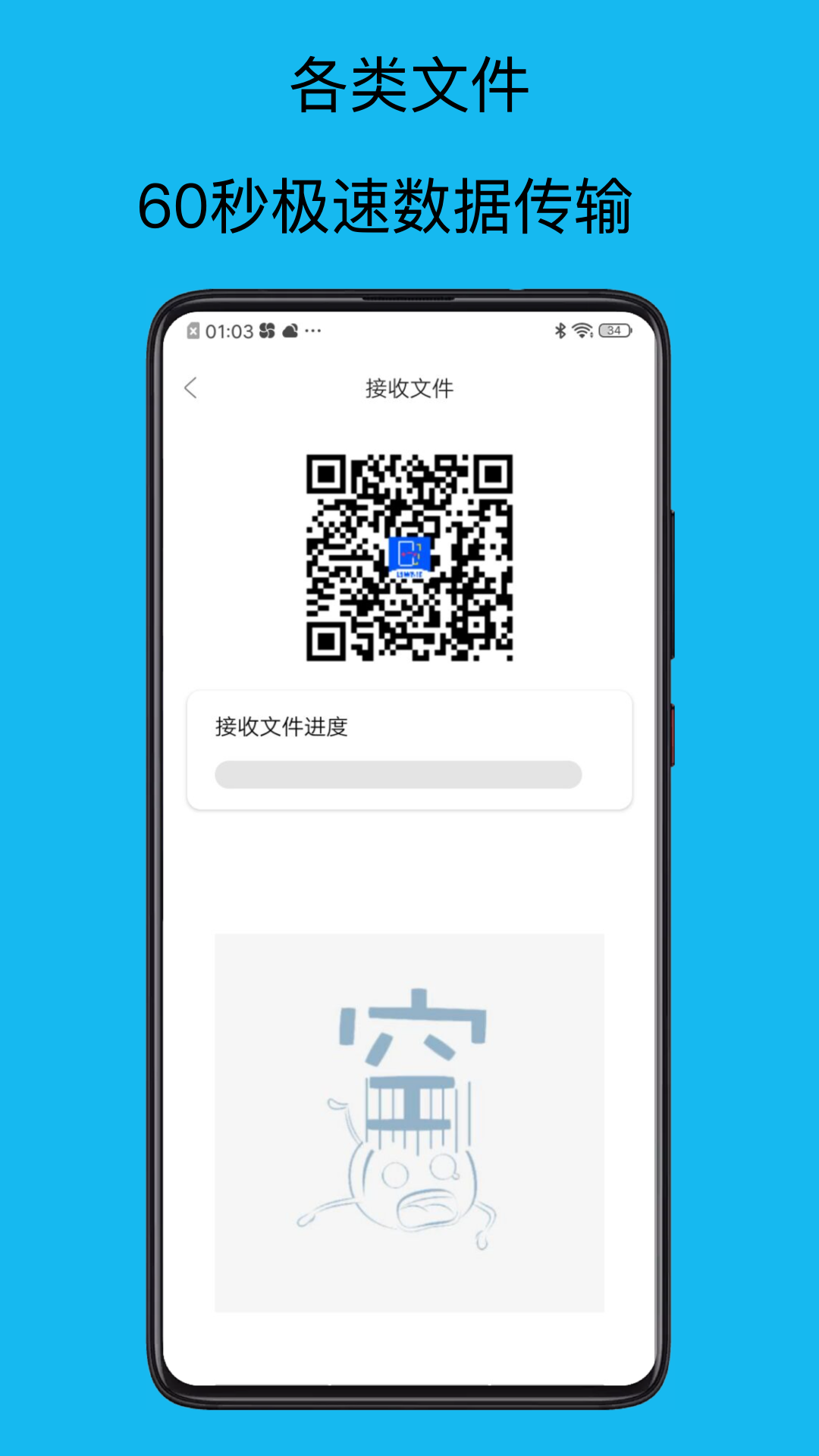 
转移到新机app