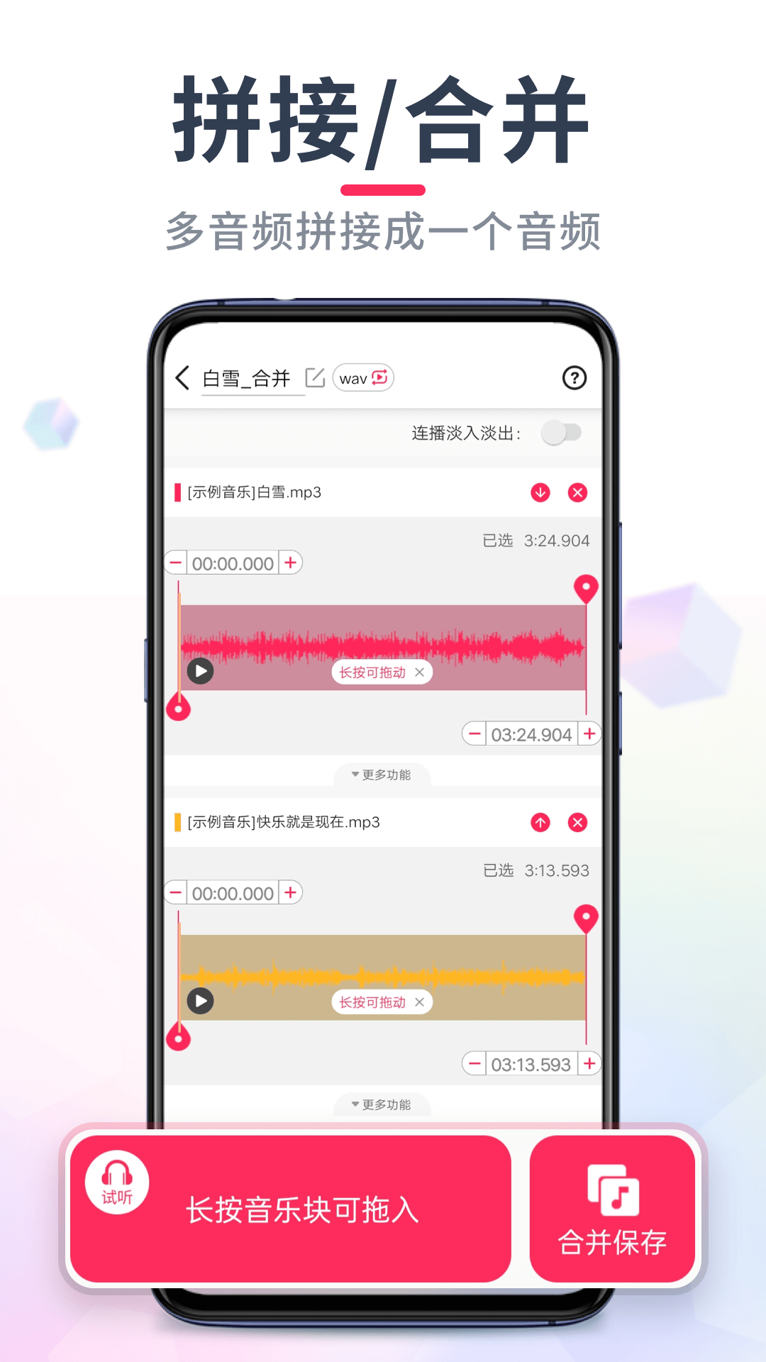 
音频裁剪大师