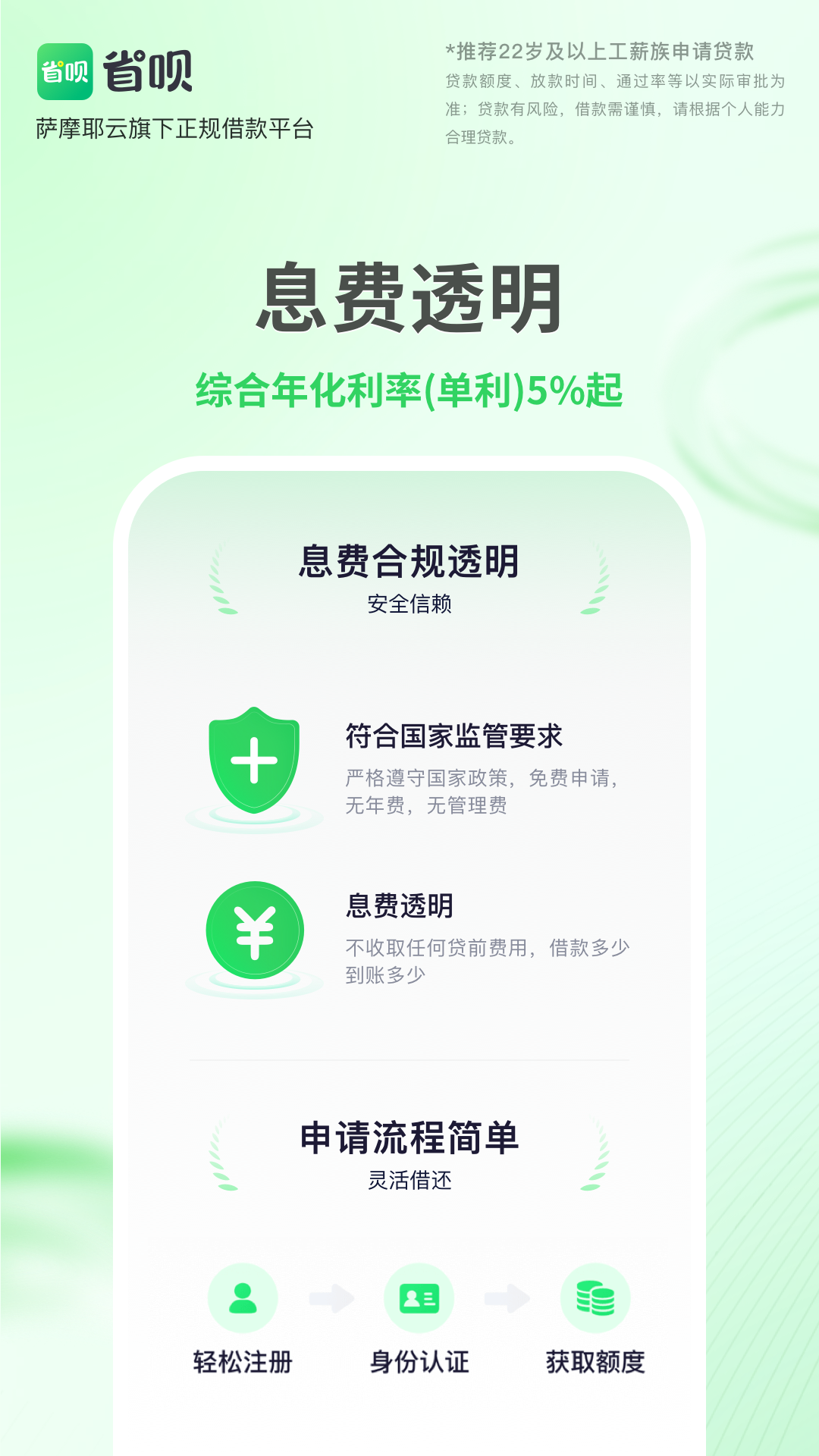 
省呗app