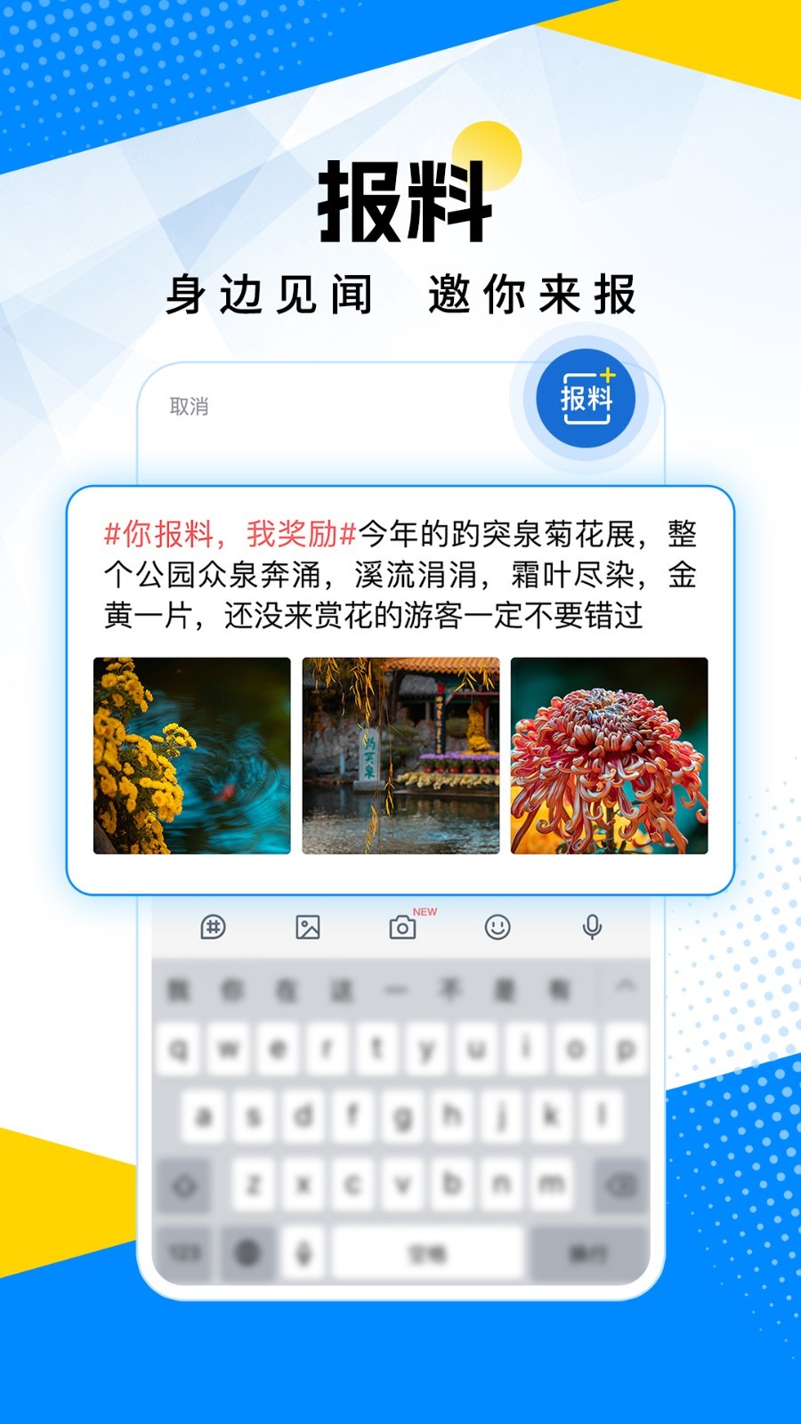 
海报新闻app