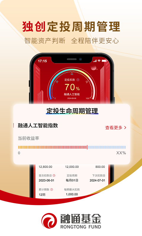 
融通定投宝