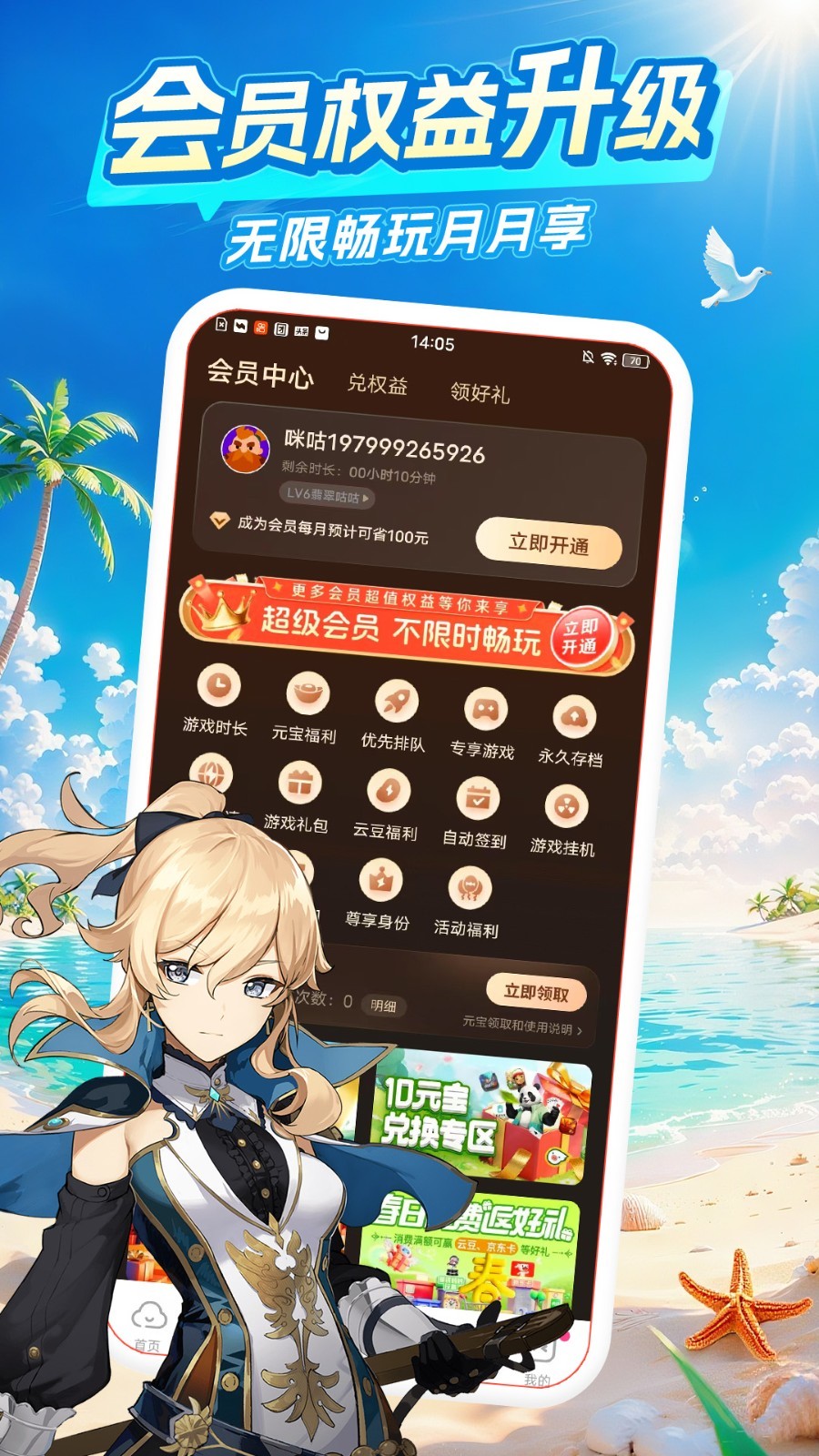
咪咕快游