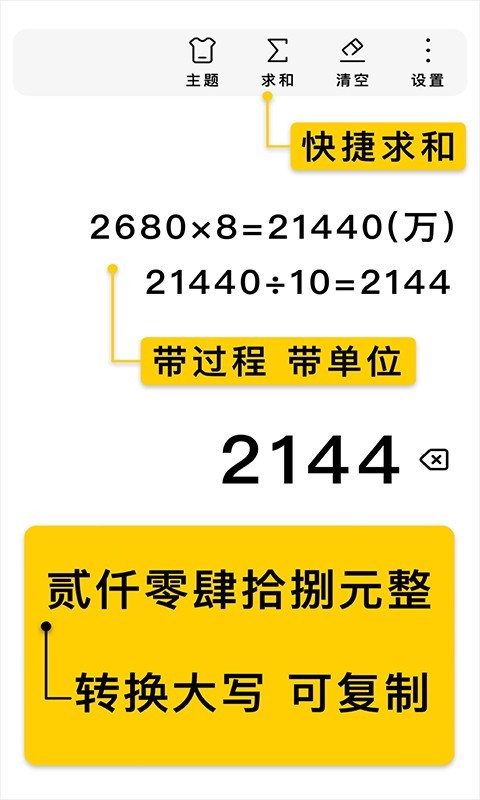 
极简计算器