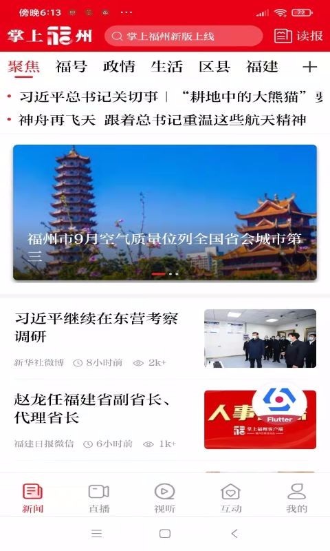 
掌上福州