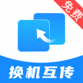 安卓手机搬家免费