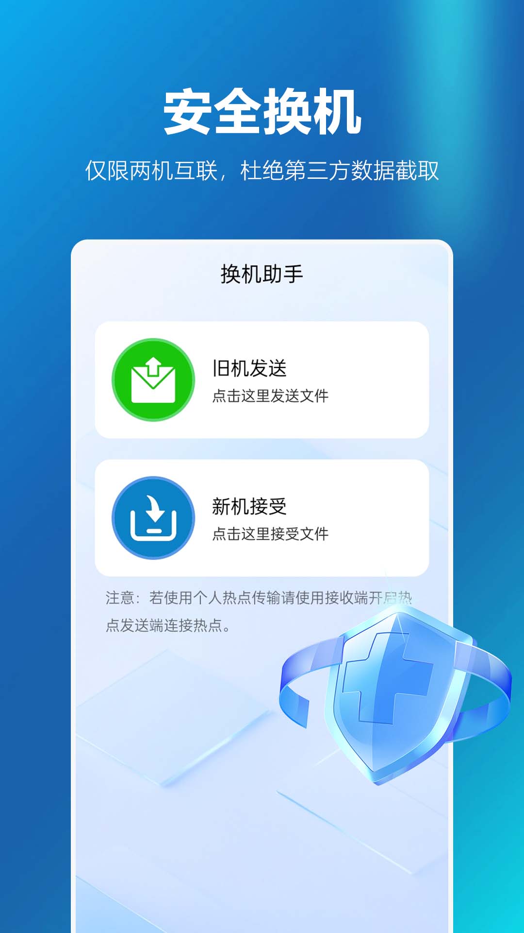 
安卓同步换机助手