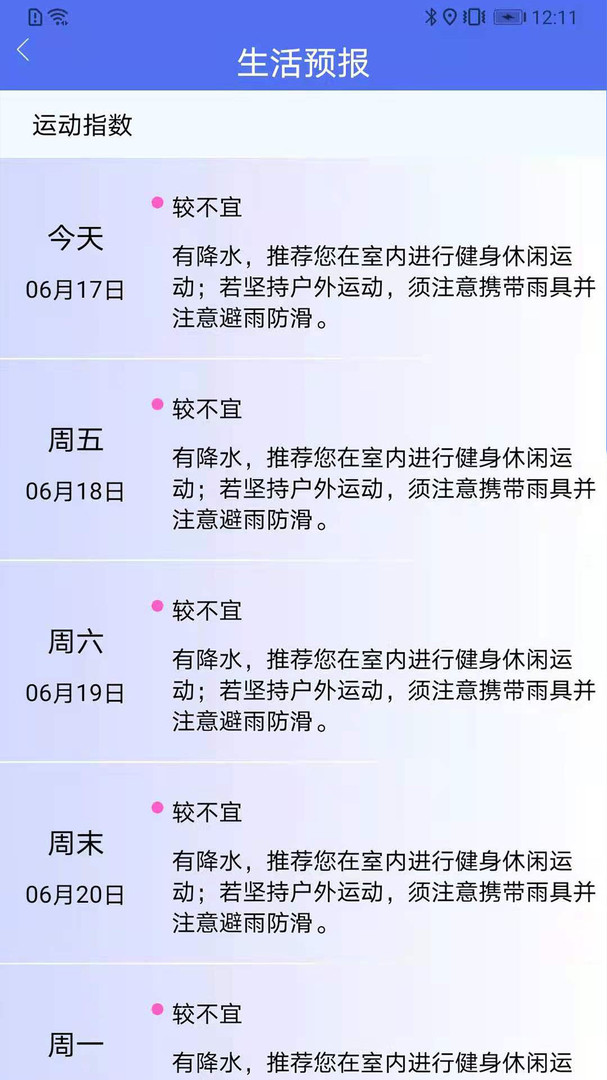 
趣味天气预报app