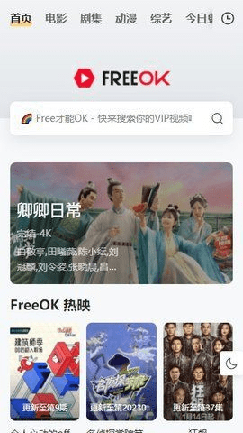 
freeok 官方正版
