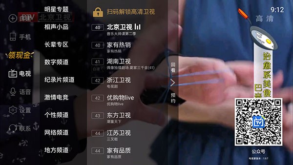 
电视家 10.0TV版