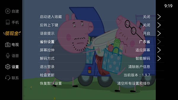 
电视家 10.0TV版