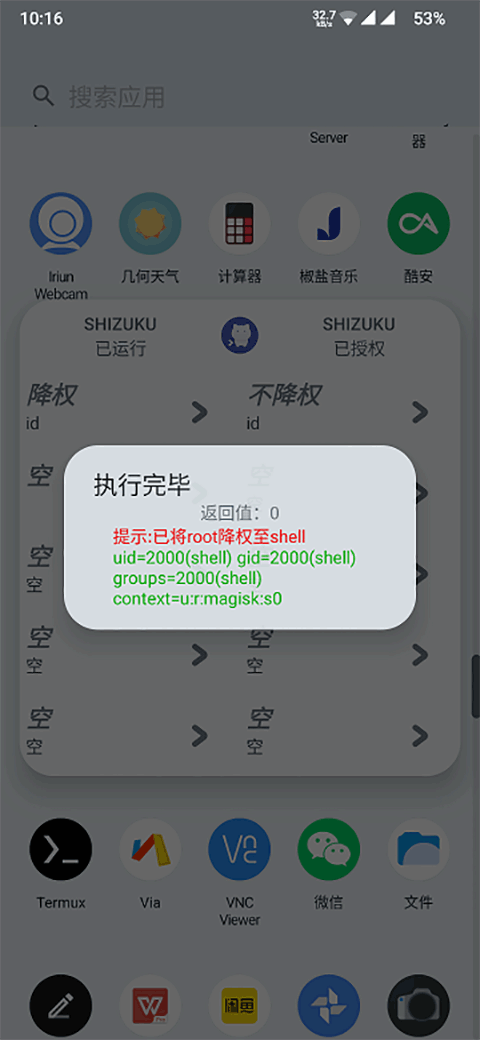 
ShizukuRunner 官方正版