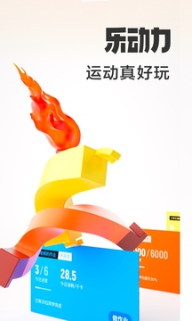 
乐动力 app官方正版
