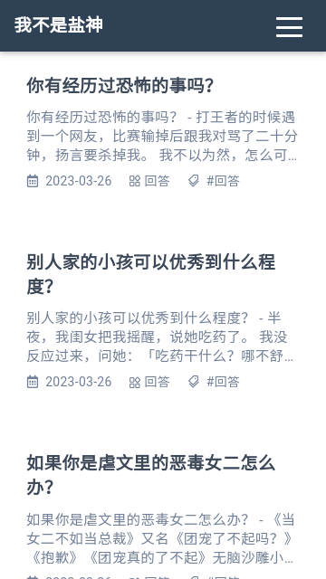 
我不是盐神 小说免费网站