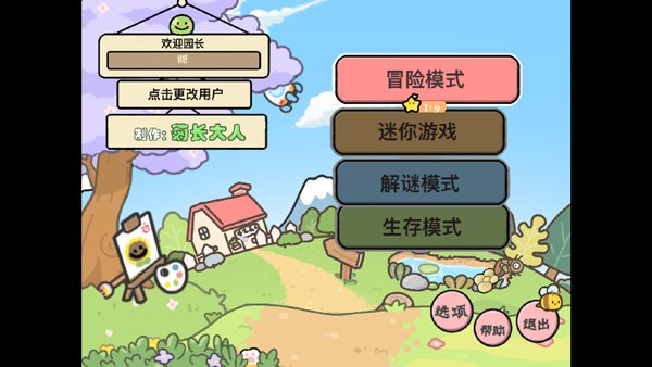 
pvz幼儿园版 TV触控版