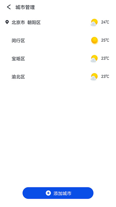 
天气大师 免费版