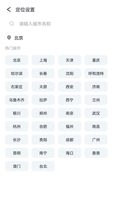 
天气大师 免费版