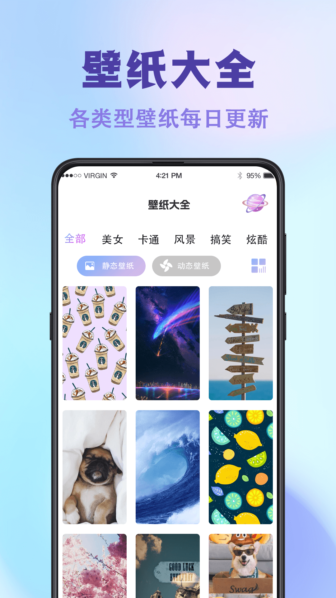 
神图壁纸 官方免费下载