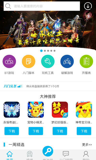 
八门神器 完美版