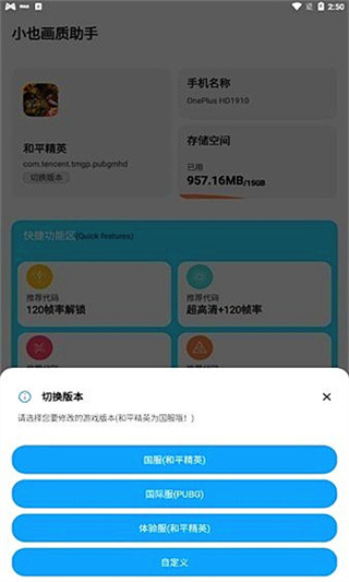 
小也画质大师 120帧一键解锁