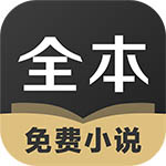 TXT全本免费小说 新版本