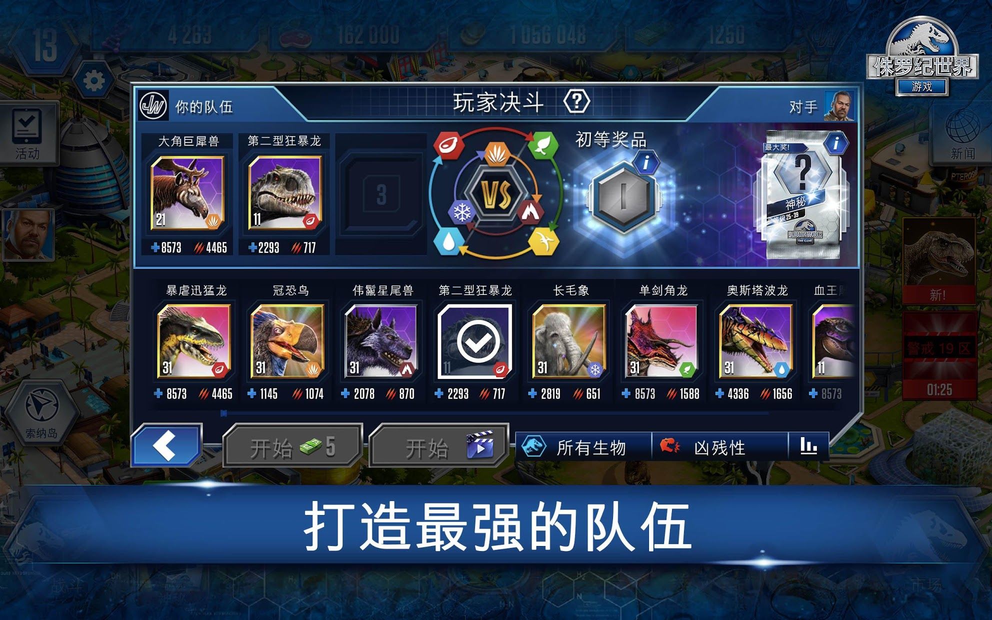
侏罗纪世界 下载安装最新版本