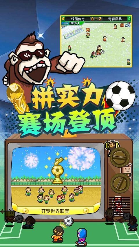 
冠军足球物语2 中文版