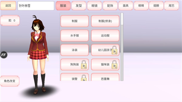 
樱花校园模拟器 解锁所有衣服版