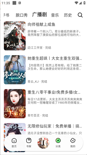 
轻云听书 官网入口