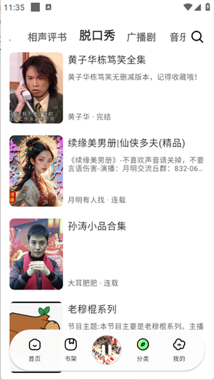 
轻云听书 官网入口