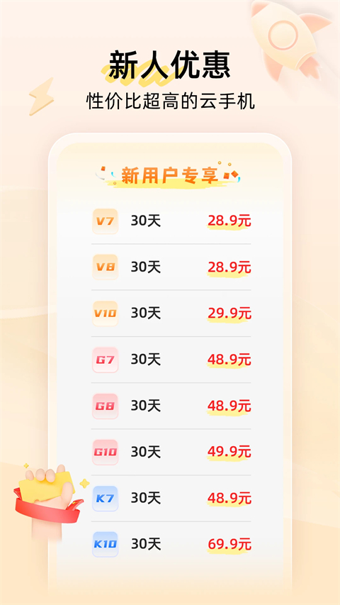 
雷电云手机 官网免费版