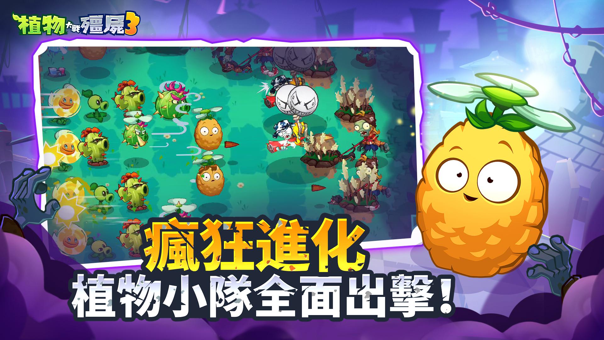 
植物大战僵尸3 原版