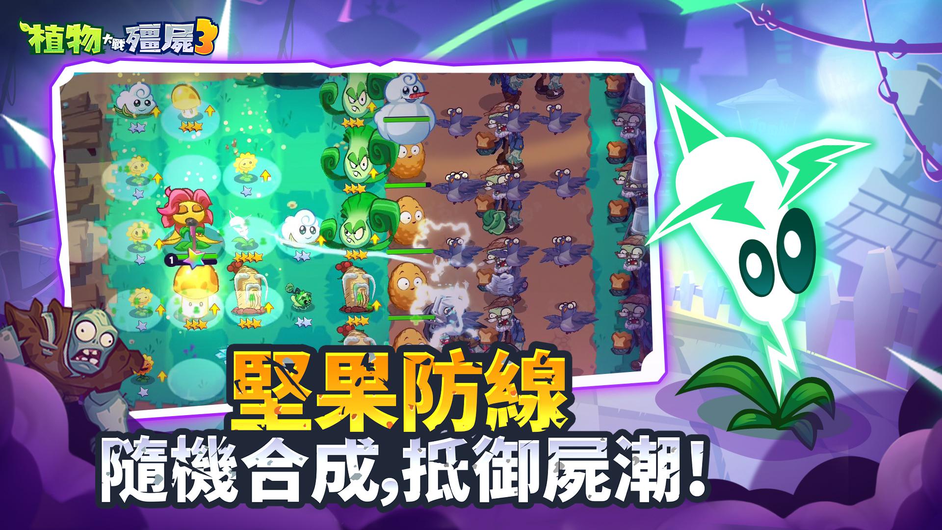 
植物大战僵尸3 原版