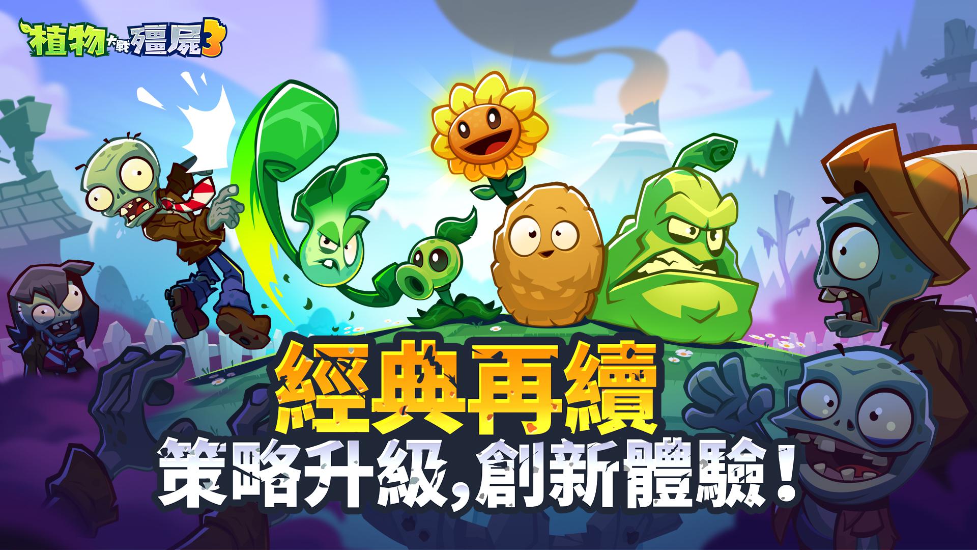 
植物大战僵尸3 原版