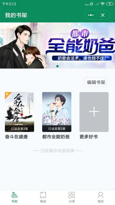 
啤酒小说 全文阅读
