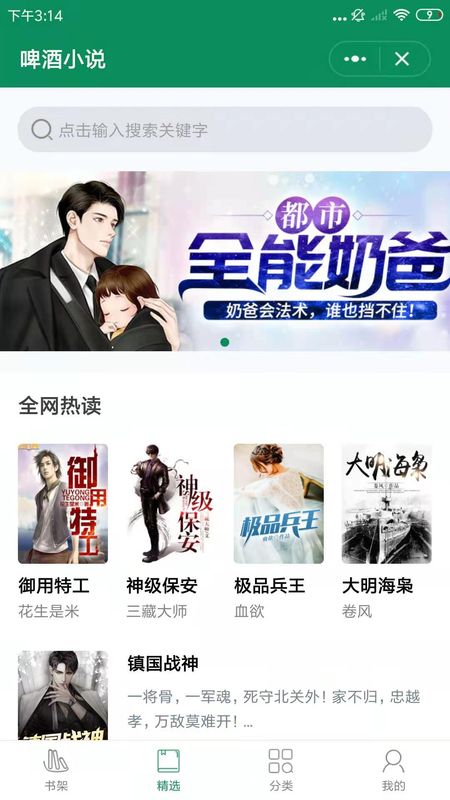 
啤酒小说 全文阅读