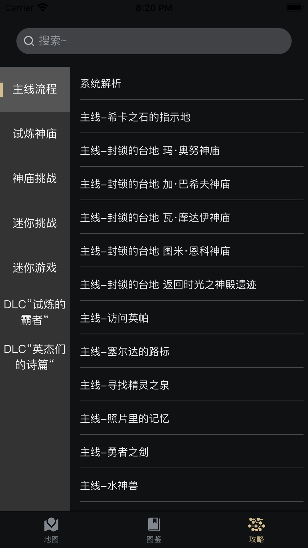 
塞尔达助手 官方版
