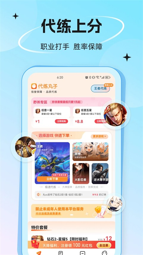 
代练丸子