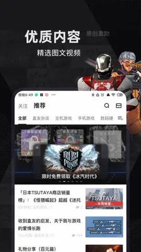 
小黑盒 app官方入口