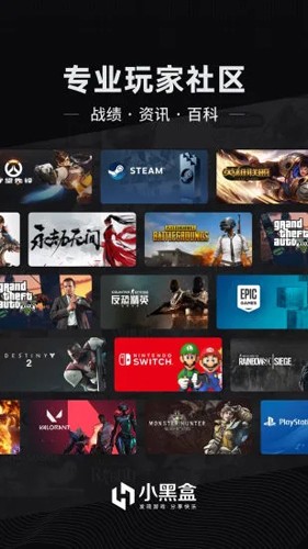 
小黑盒 app官方入口