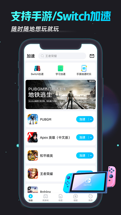 
biubiu加速器 官网下载入口